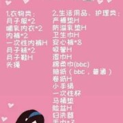 孕期妈妈必备下载（孕妇需要用哪些生活用品）