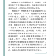孕妇得了梅毒有没有传染给孩子的可能,孕期梅毒治疗最佳方案