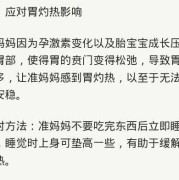 孕中期胃有点难受怎么办,如何缓解孕期胃部不适症状