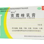 孕期用克霉唑（孕期用克霉唑软膏对胎儿有影响吗）