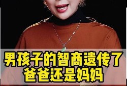 男孩智商100%遗传母亲是真的吗,胎儿智力遗传爸爸还是妈妈