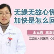 孕妇心跳快怎么回事,孕期心跳加速心慌是什么原因