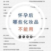 孕期可以用化妆品吗（孕期可以用化妆品吗有什么危害吗）