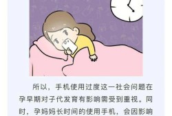 手机影响胎儿发育吗（手机会不会影响胎儿发育）