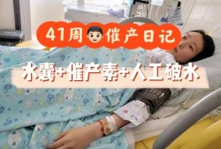 41周胎儿（41周胎儿不发动是刨腹好点还是催产）