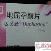 孕酮片吃多了对胎儿有影响吗（地屈孕酮片吃多了对胎儿有影响吗）