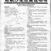氟哌酸对胎儿的影响（氟哌酸片说明书及使用禁忌）