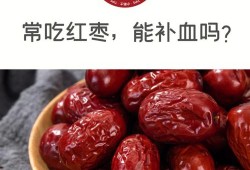 早期孕妇可以吃红枣吗,孕期可以吃枣吗早期