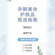 孕期用什么app（孕期用什么护肤品安全）