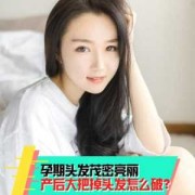 孕期头发好（孕期头发好的原因）