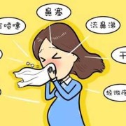 感冒影响胎儿发育吗（感冒影响胎儿发育吗）
