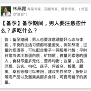 男士备孕需要吃什么药以及备孕期间需要注意的事项是什么,备孕期间男性注意事项有哪些