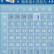 孕期日历（孕期日历计算器）