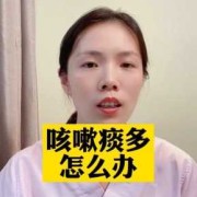 孕期痰多怎么办（孕妇咳嗽有痰怎么办）
