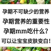 吃什么可以让胎儿皮肤白（吃什么可以让胎儿皮肤白嫩）
