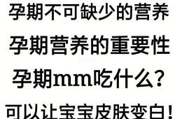 吃什么可以让胎儿皮肤白（吃什么可以让胎儿皮肤白嫩）