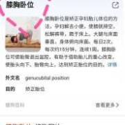 胎儿臀卧位（胎儿臀位采取什么卧位）