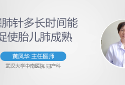 胎儿能吸收（孕妇打的促肺针多久胎儿能吸收）