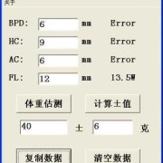 测胎儿体重计算器软件（测胎儿体重计算器软件下载）
