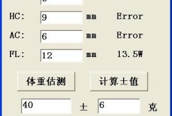 测胎儿体重计算器软件（测胎儿体重计算器软件下载）