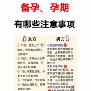 怀孕初期要注意些什么,怀孕期间注意什么?