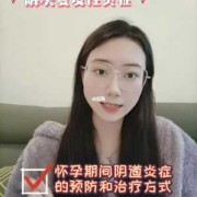 怀孕期间得了霉菌性阴炎怎么办（怀孕期间得了霉菌性阴炎怎么办啊）