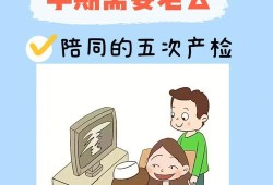 孕期陪伴（孕期陪伴的重要性）