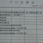 胎儿怎么转（孩子是集体户口,如何迁入父母的个人户口）