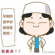 孕期甲状腺减退（孕期甲状腺减退能治好吗）