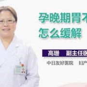 孕期胃难受怎么办（孕期胃难受怎么办快速缓解）