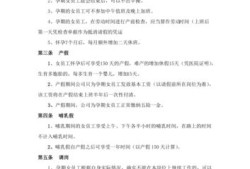 女职工孕期保护（女职工孕期保护的法律规定）