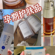 孕期护肤知乎（孕期护肤知乎）