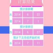 讲解贤母园50字,孕期在线计算器便民