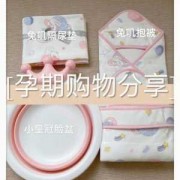 孕期必备（孕期必备品有哪些东西生活用品）