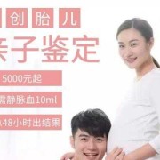 孕期亲子鉴定怎么做,孕妇静脉血验胎儿亲子鉴定准吗