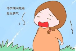 孕妇生气胎儿不动（孕妇生气胎儿不动了是什么原因）