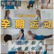 适合孕妇做的运动有哪些,孕期运动可以选择的方式有哪些