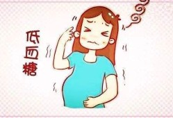 怀孕低血糖对胎儿影响（怀孕低血糖对胎儿影响大吗）