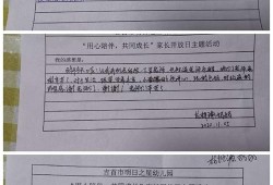 老师表扬了孩子和家长并给了评语、作为家长该怎样回复,胎儿位置负2什么意思