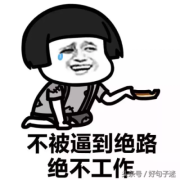 孩子成绩不好，我心情烦躁，无法好好工作和生活，我该怎么办,怀孕早期心情不好会不会影响胎儿