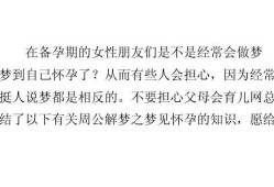 备孕期梦见自己怀孕（备孕期梦见自己怀孕是啥预兆）