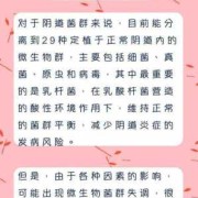 阴道炎对胎儿有影响么