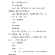 早孕期请假（早孕期请假条怎么写）