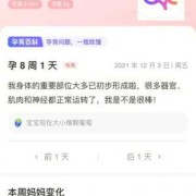孕期用什么软件（孕期用什么软件记录宝宝每天的变化）