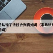 孕期家暴可以离婚吗（丈夫家暴妻子男的可以提出离婚吗）