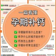 孕期如何补钙（孕期如何补钙最有效）