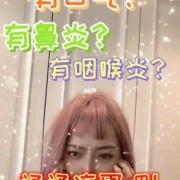 孕期鼻炎咽炎（孕期鼻炎咽炎怎么办）