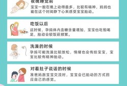 孕期数胎动（如何数胎动？一小时最多动几次算正常）
