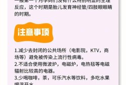 孕期的注意事项（怀孕初期要注意些什么）