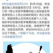 非法鉴定胎儿（非法鉴定胎儿性别构成什么罪）